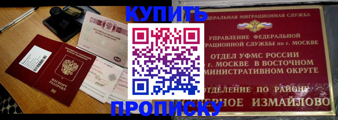 временная регистрация купить в Алдане
