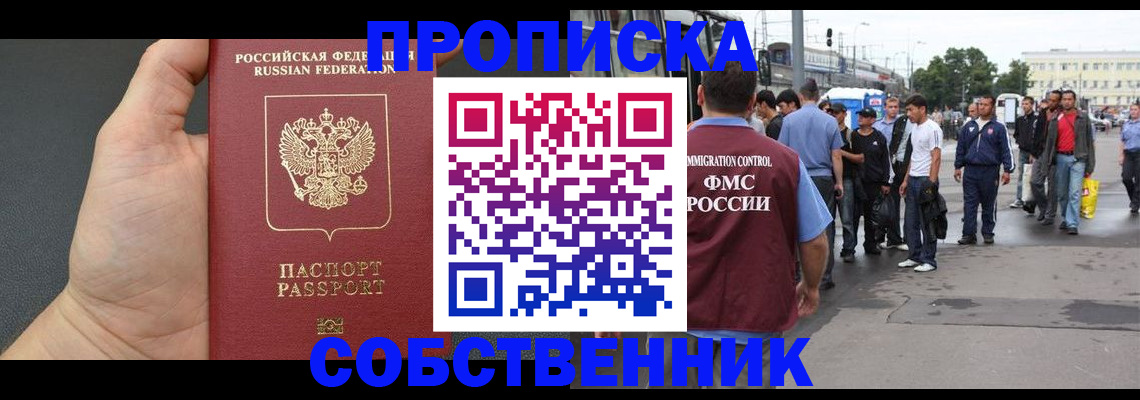 временная прописка в Алдане
