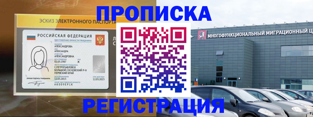 прописка гарантия в Алдане