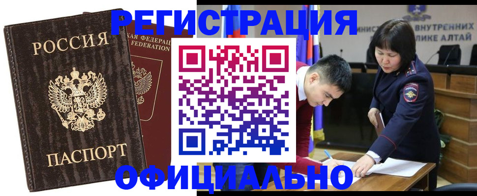 временная регистрация 2025 в Алдане