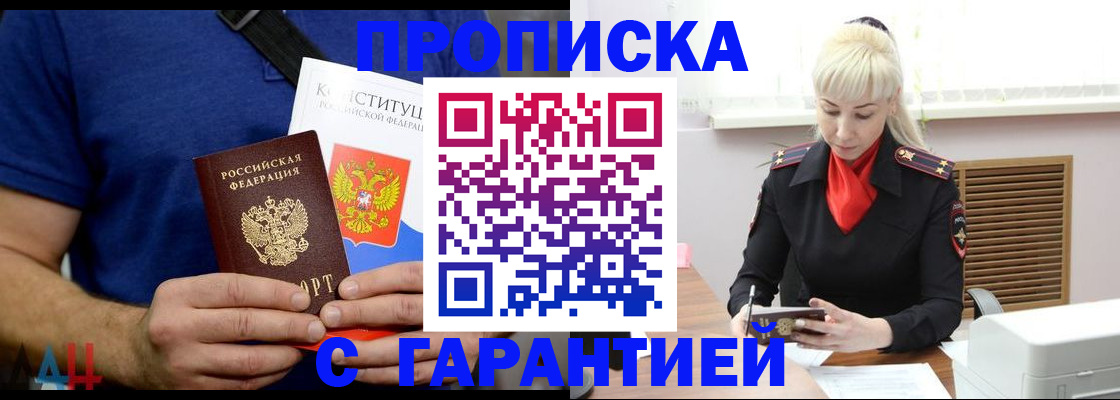 прописка регистрация в Алдане