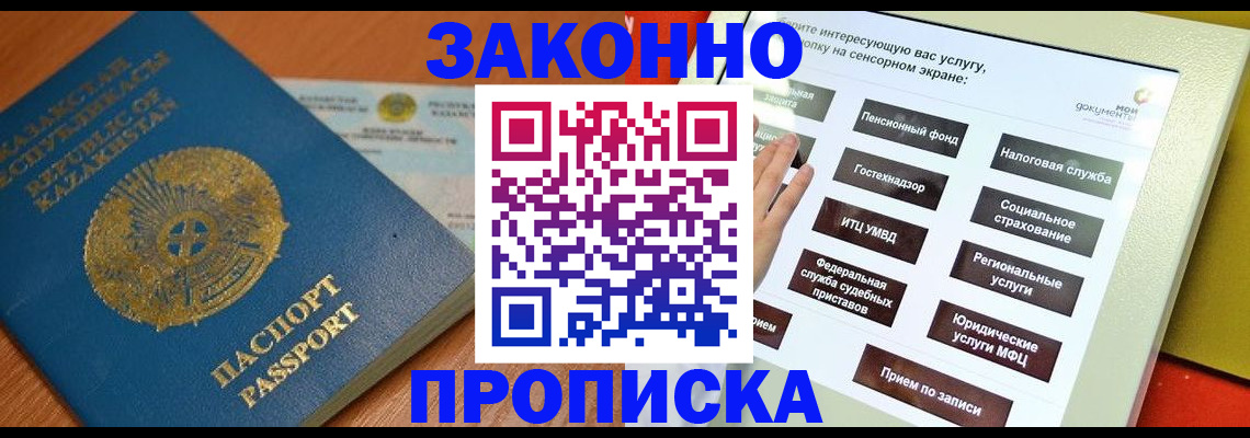 прописка для кредита в Алдане