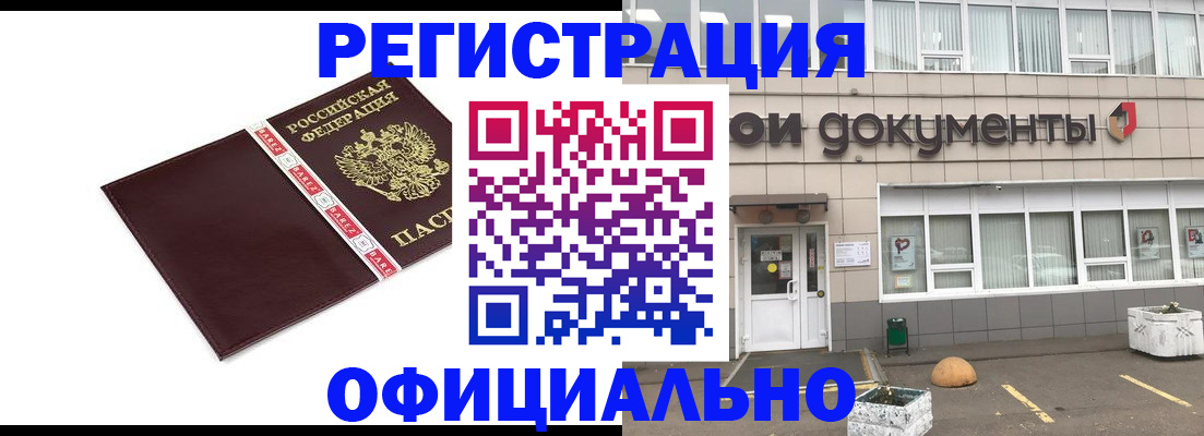 временная регистрация для всех в Алдане