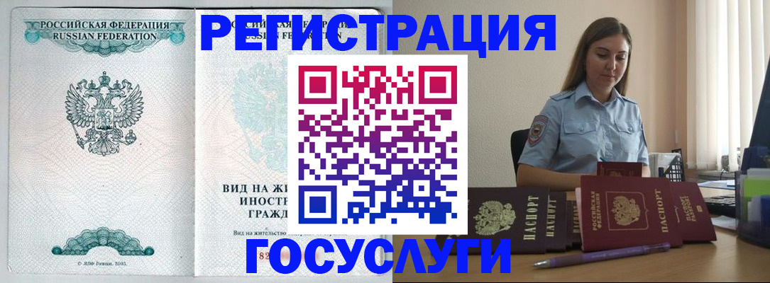 временная регистрация 2025 в Алдане